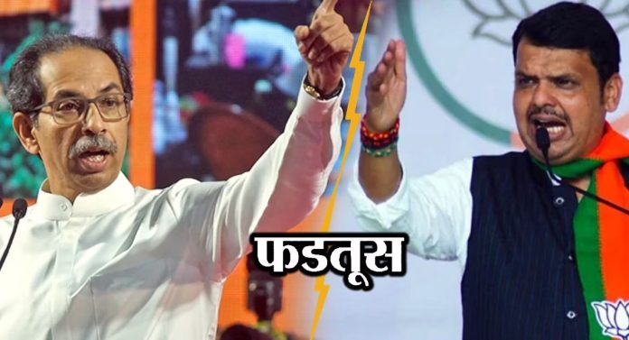 Maharashtra Politics : फडतूस नाही काडतूस आहे मी, झुकेगा नही घुसेगा... देवेंद्र फडणवीस यांचा उद्धव ठाकरेंवर हल्लाबोल