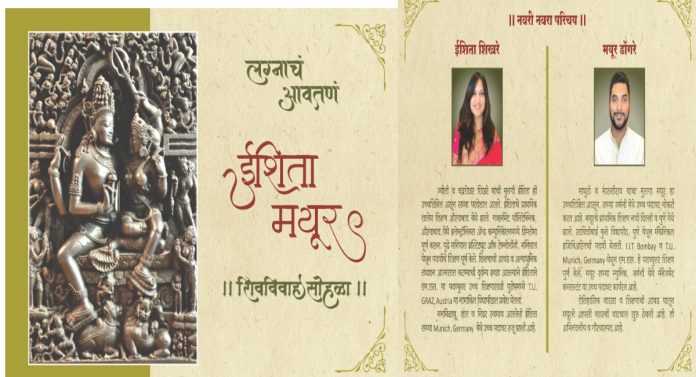 पुण्यातल्या जोडप्याचे चक्क 36 पानांचे लग्नाचे आवतान; आगळी वेगळी पत्रिका सोशल मीडियावर व्हायरल