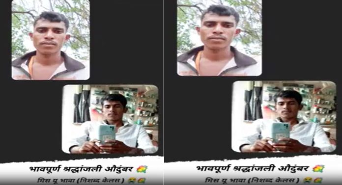 भावपूर्ण श्रद्धांजलीचा स्टेटस ठेवला अन्... सांगलीतल्या तरुणाचे धक्कादायक कृत्य