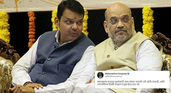 महाराष्ट्राच्या फडतूस गृहमंत्र्यांनी त्यांच्या ‘पप्पाची’ तरी ऑर्डर पाळावी; अमित शाहांचा उल्लेख करत काँग्रेसचं ट्वीट