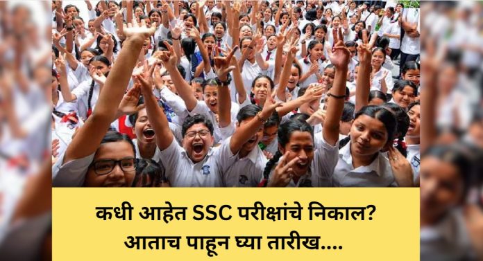 Maharashtra SSC Result 2023: दहावीच्या निकालांबाबत मोठी बातमी, Save करून ठेवा 'या' Link 