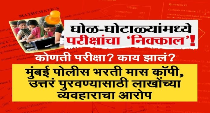 Special Report : स्पर्धा परीक्षा देताय? मग 'हे' वास्तव तुम्हालात माहित असायलाच हवं