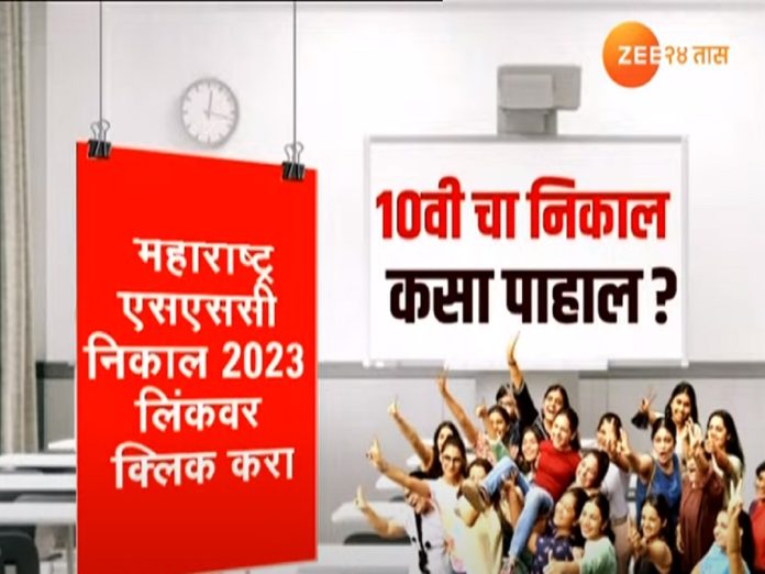 SSC Result 2023 : कोणत्या विद्यार्थ्यांना मिळणार जास्तीचे टक्के? पाहा निकालांबाबतची मोठी Update