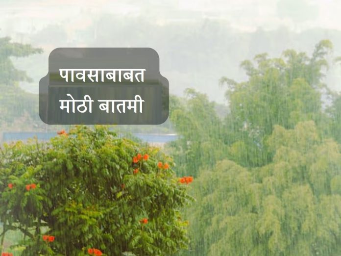 Weather Update : पाऊस कुठे गायब झाला? पुढील 4 ते 5 दिवस तीव्र उष्णतेची लाट तर 'या' ठिकाणी मेघगर्जनेसह पाऊस 