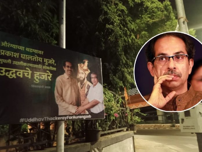 'औरंग्याच्या थडग्यावर प्रकाश घालतोय मुजरे, मुघली उदात्तीकरणासाठी सोबतीला उद्धवचे हुजरे'; मुंबईत बॅनर्स title=