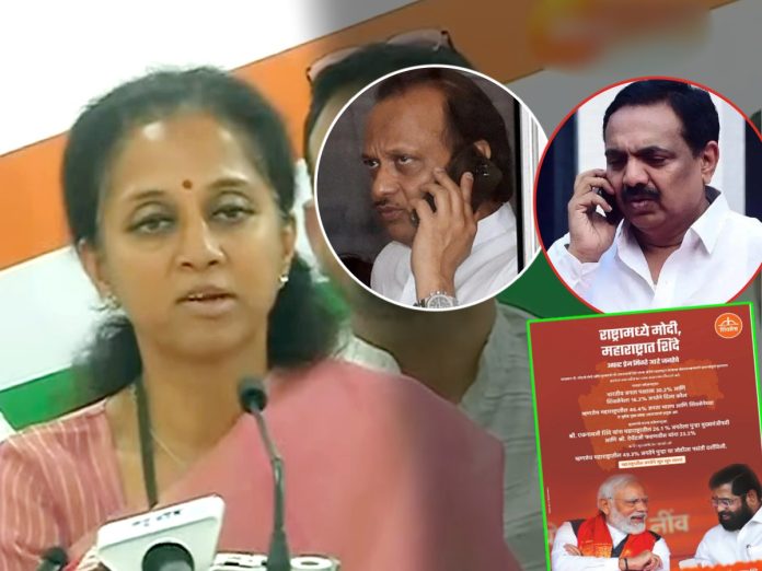 "...तर प्लीज माझा, जयंतरावांचा, दादाचा नंबर द्या"; शिंदेंच्या जाहिरातीवरुन सुप्रिया सुळेंचं जनतेला आवाहन