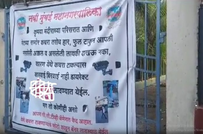 नुसती कारवाई नाही तर XXX लावणार; नवी मुंबई महानगरपालिकेच्या नावाने अश्लील भाषेत बॅनरबाजी