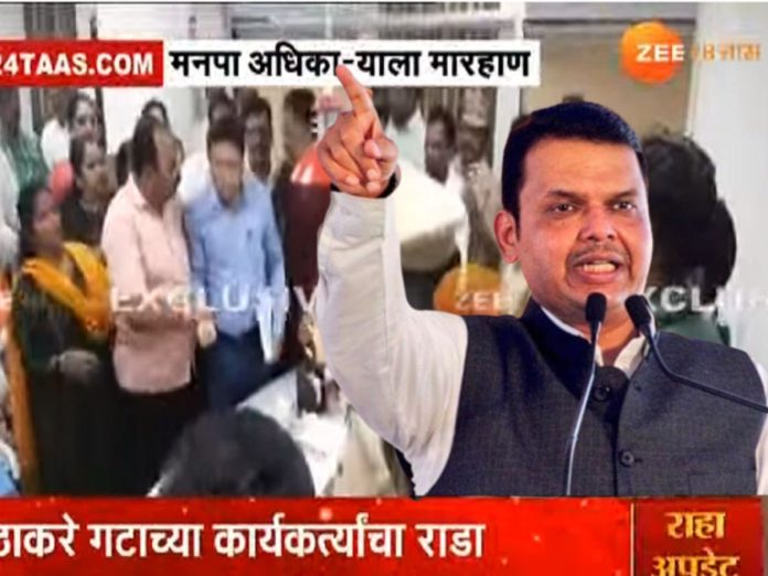 पालिका अधिकाऱ्याला मारहाण भोवणार, फडणवीसांनी दिला कारवाईचा इशारा title=