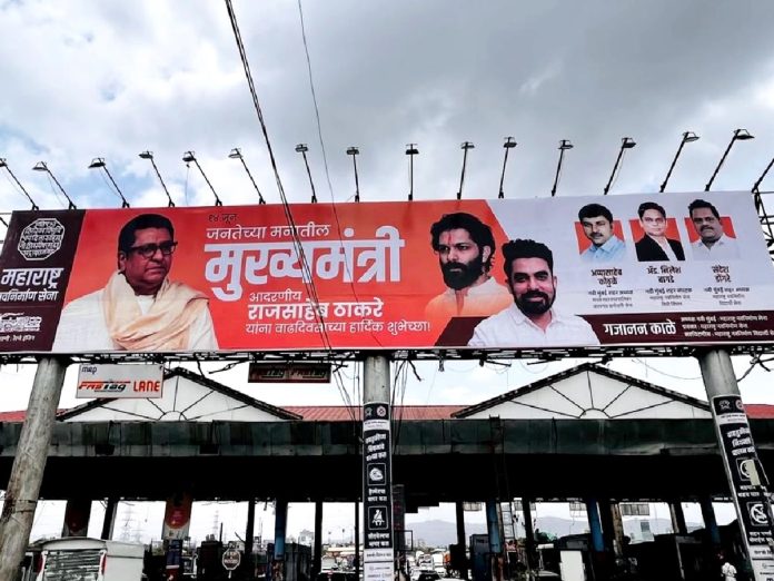 'राज ठाकरे जतनेच्या मनातील मुख्यमंत्री'; नवी मुंबईतील Birthday होर्डिंगची जोरदार चर्चा