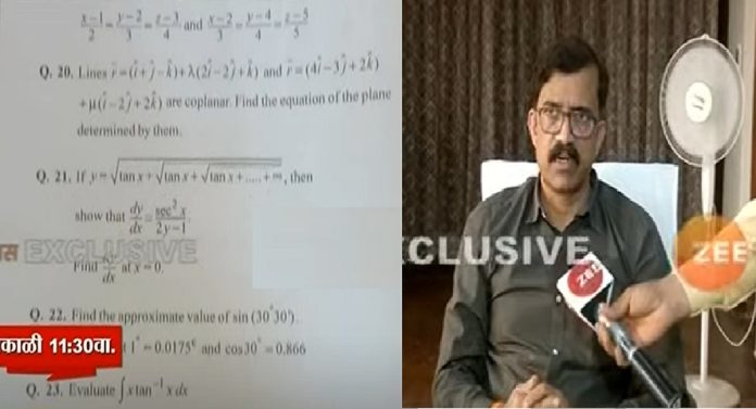  HSC Exam 2023 : 12वीचा फुटलेला गणिताचा पेपर 'झी 24 तास'च्या हाती, बोर्डाच्या अध्यक्षांची पहिली प्रतिक्रिया