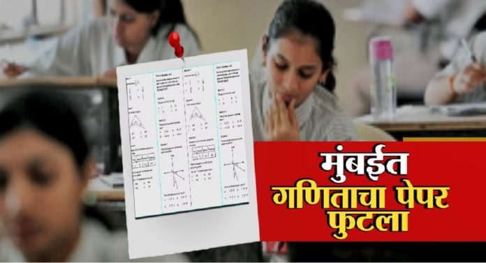 HSC Exam 2023 : ...म्हणून कॉलेज ट्रस्टीच्या 23 वर्षाच्या मुलीनेच बारावीचा पेपर फोडला;  मुंबई क्राईम ब्रँचच्या तपासात धक्कादायक खुलासा