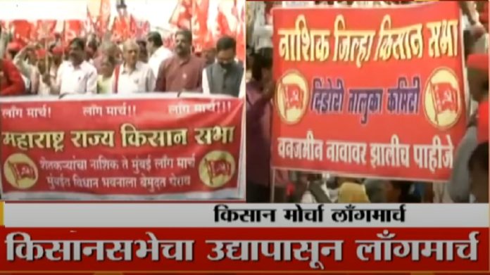 Kisan Sabha Long March : किसान सभेचा पुन्हा एकदा एल्गार, शेतकरी मुंबईत विधानभवनावर धडकणार