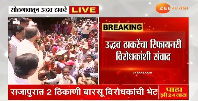 उद्धव ठाकरेंचा रिफायनरी विरोधकांशी संवाद, थेट LIVE