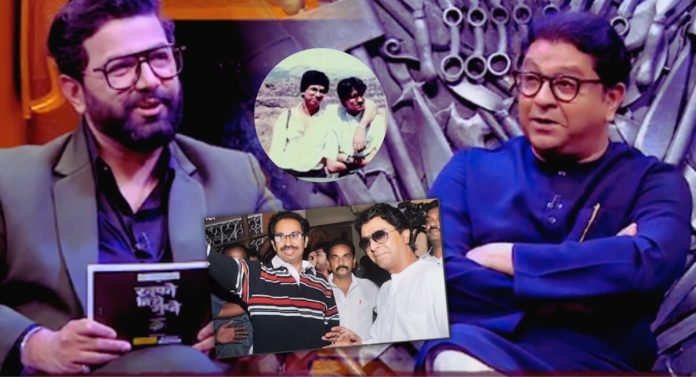 'दादूस' उद्धवची आठवण काढताच राज ठाकरे भावूक, म्हणाले 'कोणीतरी विष कालवलं अन्...' पाहा Video