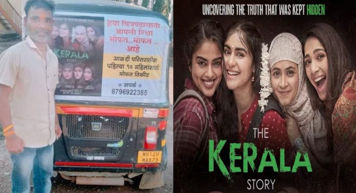 पुण्यातील ऑटोरिक्षा चालकाची खास ऑफर, ‘The Kerala Story’ चित्रपट पाहणाऱ्या महिलांना...
