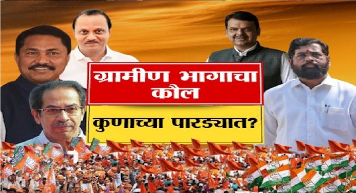 बाजार समित्यांवर मविआचा झेंडा, पाहा कोणत्या नेत्याची सरशी, कुणाची पीछेहाट?